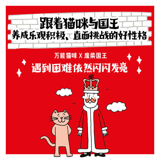 【6-10岁】猫咪与国王喷火龙摧毁了城堡、皇家钱箱里没钱了 商品图3