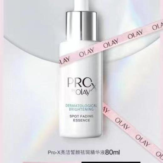 OLAY 博研诗 亮洁皙颜祛斑精华液淡斑小白瓶 80ml 商品图4