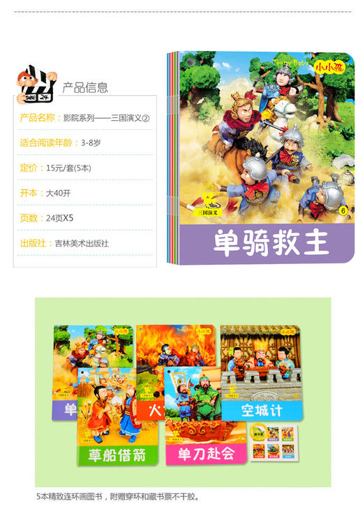 小小孩影院 三国演义上 儿童书籍图书经典童话 商品图2