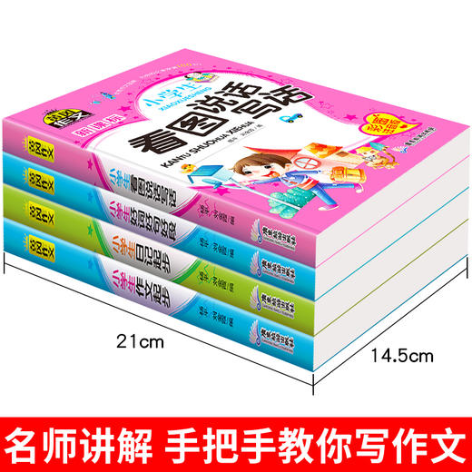 黄冈作文日记起步带拼音小学生1-2-3-6年级辅导大全看图说话写话一年级二年级三年级训练好词好句好段大全集 人教版天天练的书 商品图2