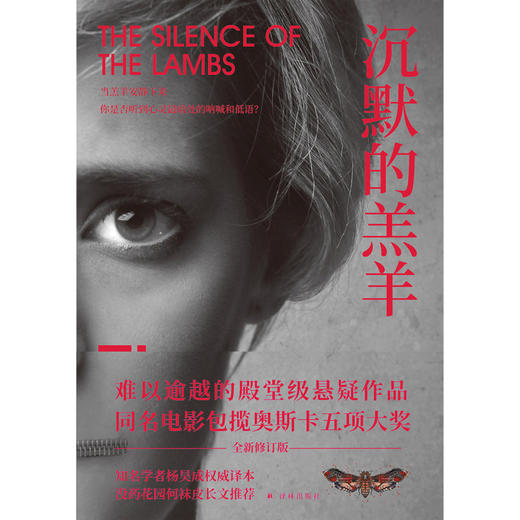 沉默的羔羊 商品图1