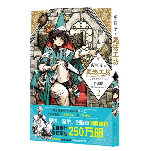 尖帽子的魔法工坊(2) 商品图0