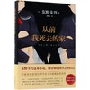 从前我死去的家(精) 商品缩略图0
