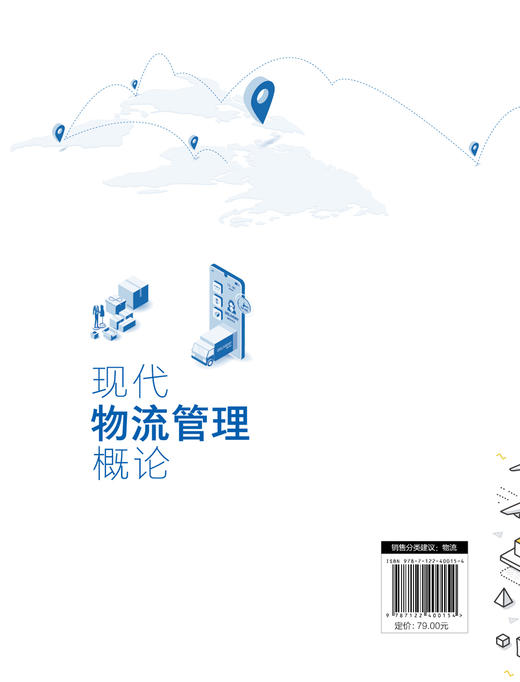 现代物流管理概论 商品图1