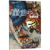 童话中人(动物农场) 商品缩略图0