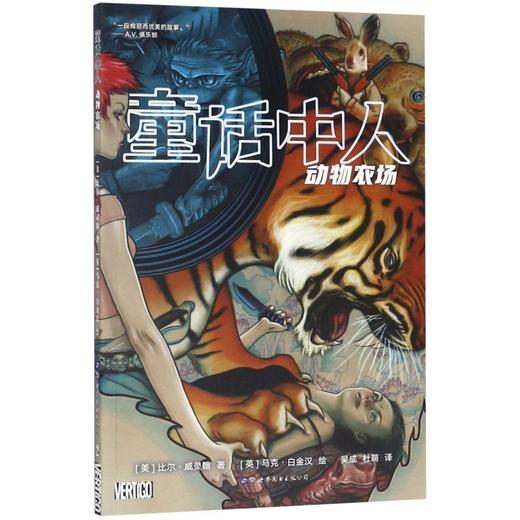 童话中人(动物农场) 商品图0