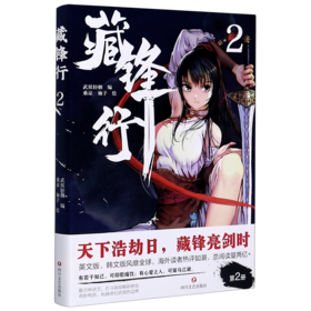 藏锋行(2)