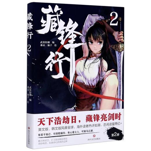 藏锋行(2) 商品图0