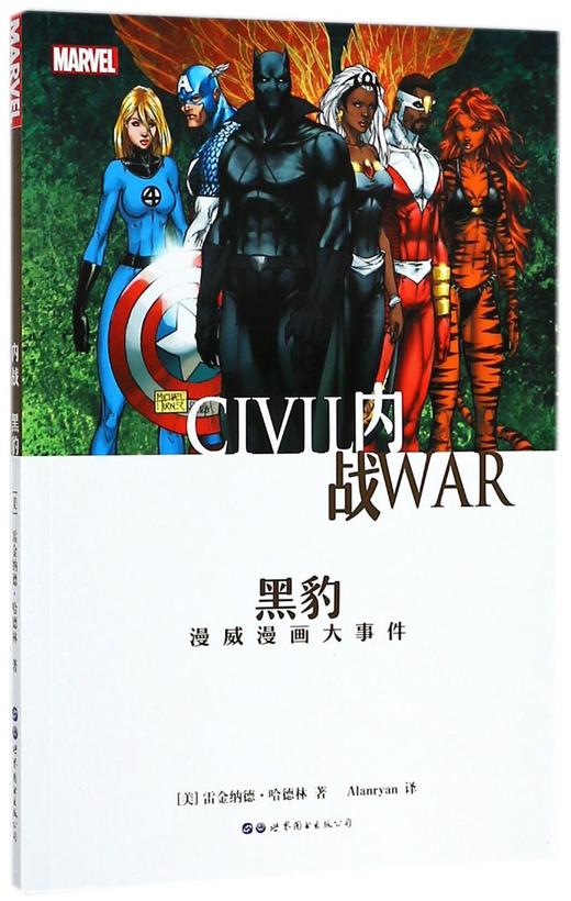 内战(黑豹) 商品图0