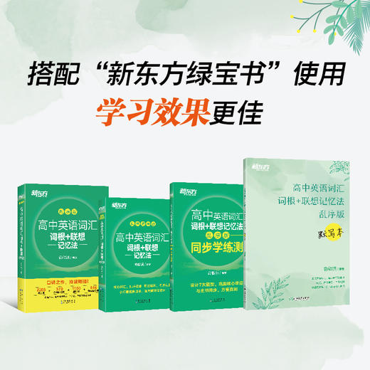 高中英语词汇词根+联想记忆法 乱序版 衡水体字帖 商品图1