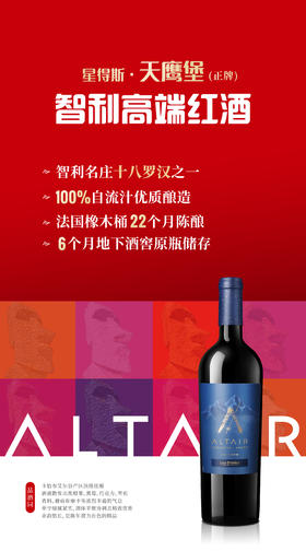 （提货卡）星得斯天鹰堡（正牌） 750ml*6瓶