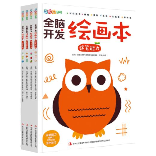 全脑开发绘画本全4册 2-3-6岁儿童画册涂鸦绘画本零基础学画画涂鸦填色本幼儿园图画填色本基础绘画益智游戏绘画填色本 商品图4