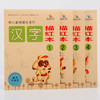 全套4本 幼儿基础描红系列汉字描红本1-4套装 3-6岁儿童幼小衔接学前早教汉字描写描红练习识字书 幼儿园学前大班汉字描红描写本 商品缩略图2