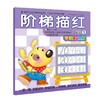 阶梯描红—数学1 （学前彩色版) 3-6岁儿童早教书籍 亲子学前图书幼儿园数字汉字铅笔描红本儿童0-1-10-100初学者练字本宝宝写字本 商品缩略图0