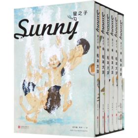 星之子(共6册)(精)