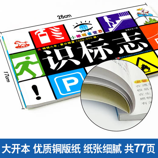 小眼睛看世界 识标志 小马奔奔 0-1-2-3-4-5-6-7岁幼儿启蒙认知丛书 彩图识标志 宝宝识标志 儿童识标志宝宝认识物品早教卡片 商品图1
