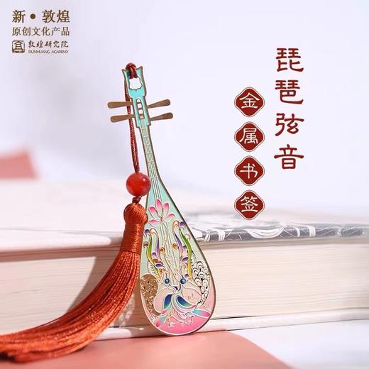 【毕业礼物】敦煌研究院 琵琶弦音金属书签 古典中国风 敦煌文创礼品纪念品 博物馆元素书签 书签 学生用 古风礼物 商品图0
