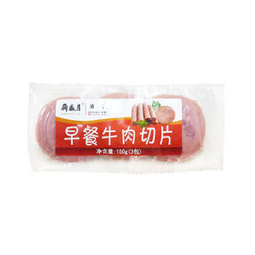 月盛斋早餐牛肉切片 150g