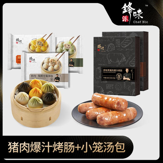 【停售】预售 | 锋味派 小笼包+烤肠 3盒组合装[福利品] 商品图7