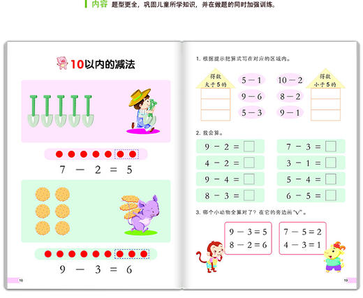 轻松学幼儿数学4  儿童启蒙书籍3-6岁儿童潜能开发幼小衔接幼儿园数学教材 数学潜能早开发大班 商品图2