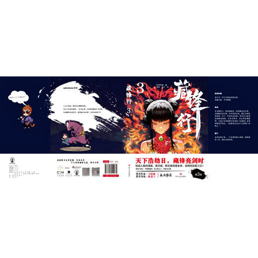 藏锋行(3) 商品图3