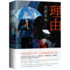 理由(精) 商品缩略图0