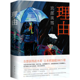 理由(精)