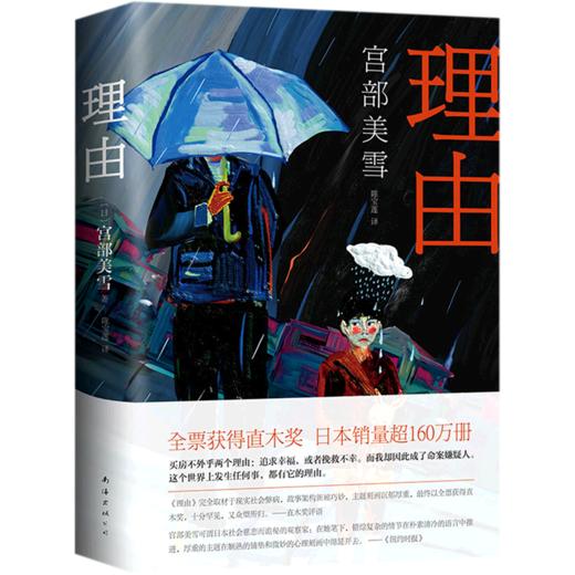 理由(精) 商品图0