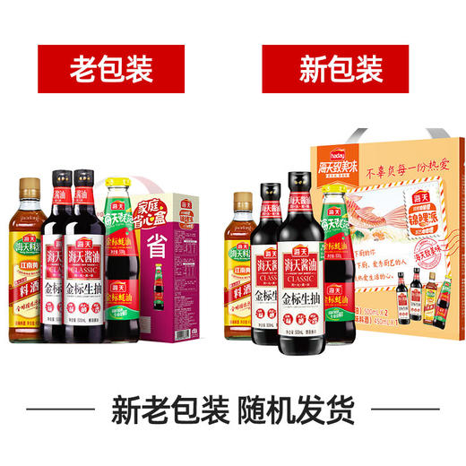 【自营】海天致美味-锦鲤派4瓶装 商品图1