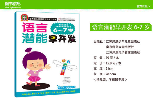 李秀英语言潜能早开发6-7岁 商品图1