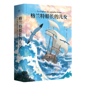 格兰特船长的儿女