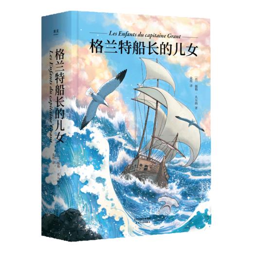 格兰特船长的儿女 商品图0
