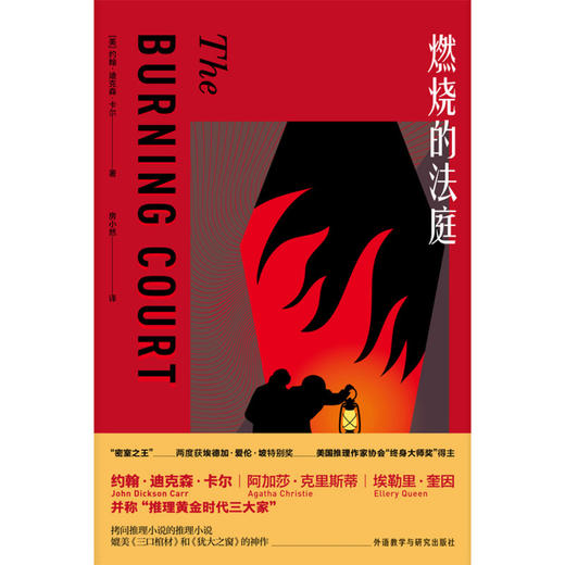 燃烧的法庭 商品图2
