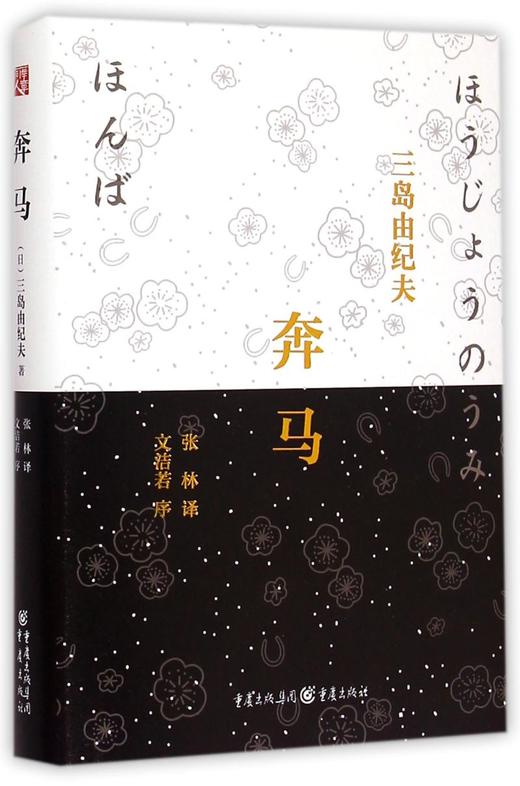 奔马(精) 商品图0