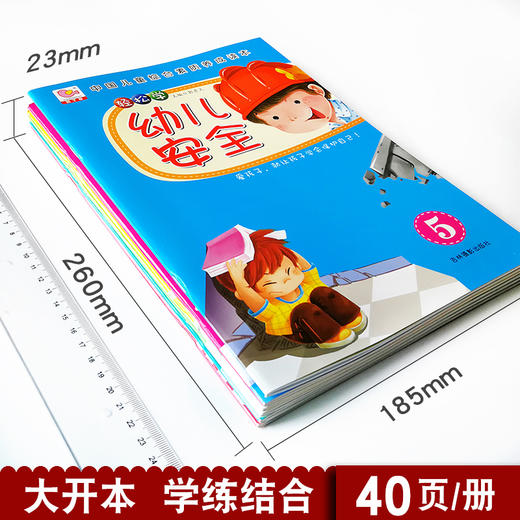 全套6本 轻松学幼儿安全 3-4-5-6-7岁宝宝幼儿安全成长养成绘本书大字彩图注音版 中国儿童综合素质养成读本 大唐 商品图2