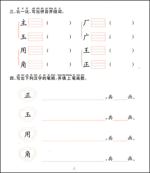 幼小衔接整合教材同步练习 识字2 3-6岁儿童学前幼小衔接 幼儿园学前班早教书籍 商品图2