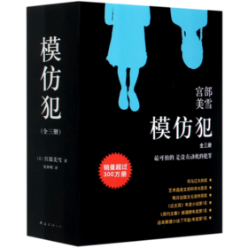 模仿犯(共3册)