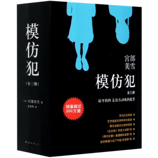 模仿犯(共3册) 商品图0
