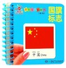 国旗标志/阳光宝贝翻翻书 商品缩略图0