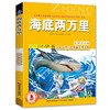 海底两万里(彩图注音版)凡尔纳 6-7-8-9岁儿童课外书小学生一年级读故事书二年三年级课外读物书籍正能量阅读书系班主任推荐正版 商品缩略图4