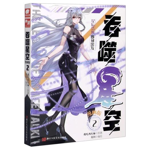 吞噬星空(漫画版2) 商品图0