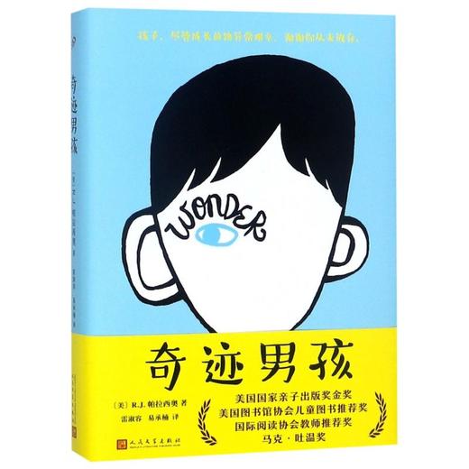 奇迹男孩(精) 商品图0