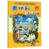 奥地利寻宝记/我的第一本历史知识漫画书 商品缩略图0