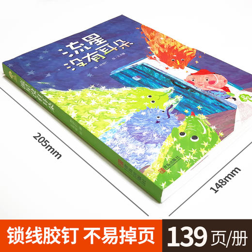 流星没有耳朵三年级课外书读老师推荐四年级五六年级青少课外书阅读儿童读物儿童文学畅销图书奇想树7-8-9-10-12-15岁故事书籍 商品图1