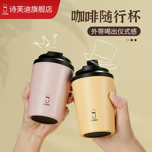 诗芙迪(SILVERDEW)230ml保温咖啡杯便携男女随行杯办公室双层不锈钢车载带盖杯 商品图0