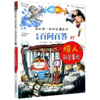 儿童百问百答(37惊人科学事件)/我的第一本科学漫画书 商品缩略图0