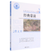 经典常谈/名著阅读力养成丛书 商品缩略图0