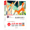 克雷洛夫寓言(名师讲解版无障碍阅读版)/中小学语文拓展阅读丛书 商品缩略图0