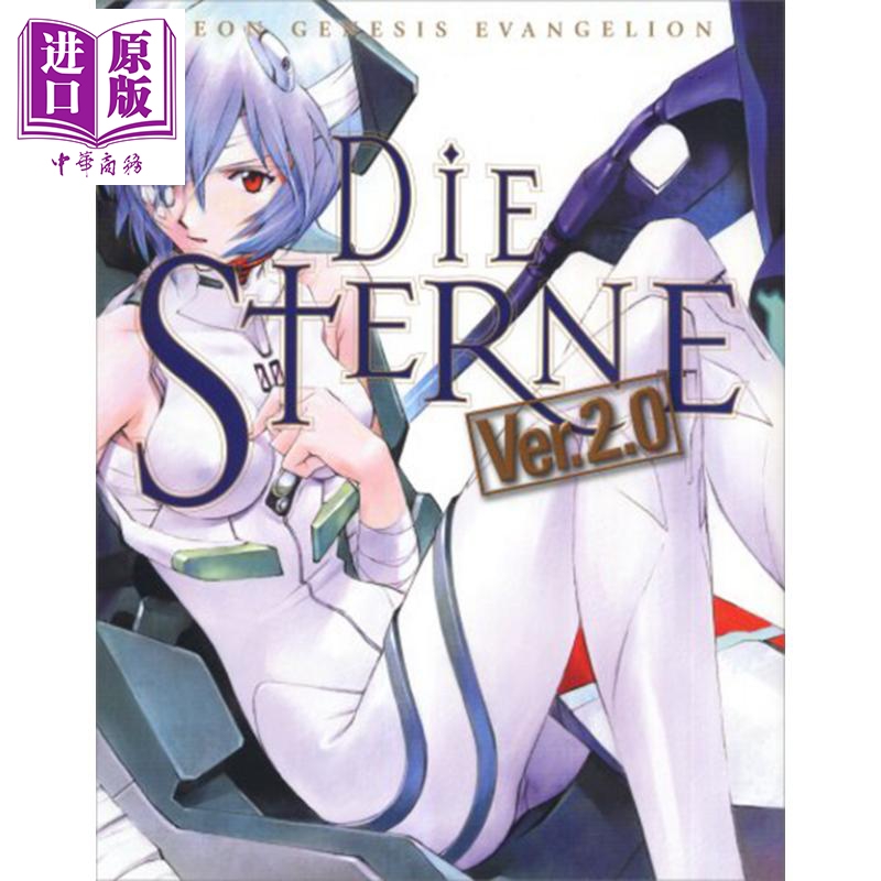 【中商原版】新世纪福音战士画集DIE STERNE Ver2.0 漫画 日文原版 新世紀エヴァンゲリオン画集 DIE STERNE Ver.2.0