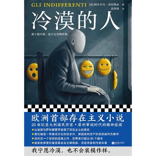 冷漠的人(精) 商品图3
